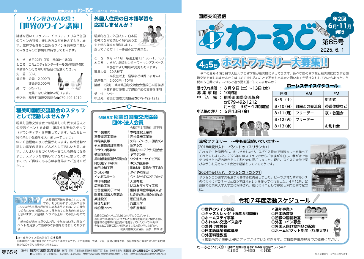 わーるど最新版