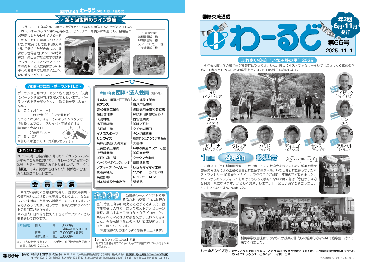 わーるど最新版