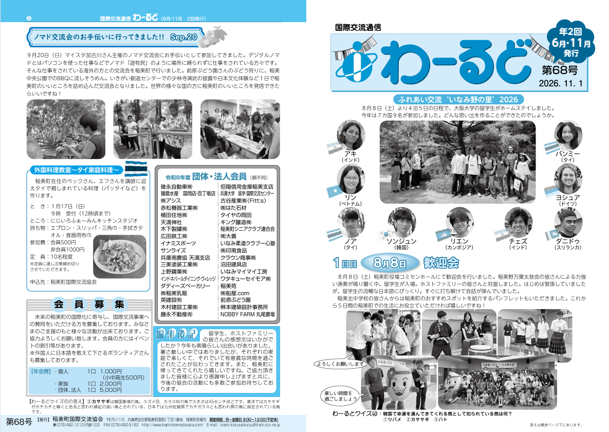 わーるど最新版